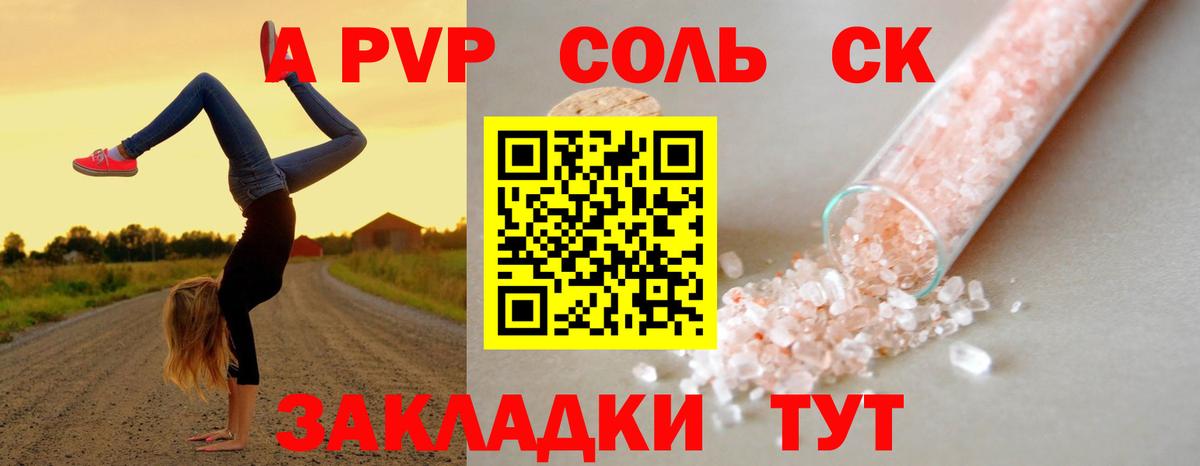 A PVP мука  A-PVP Соль  APVP СК  Альфа ПВП  где продают наркотики  Вход с VPN  Новоалтайск 