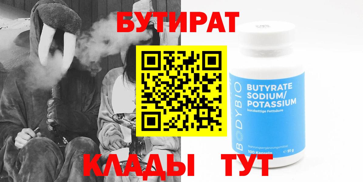 БУТИРАТ оксана  Вход с VPN  Новоалтайск 