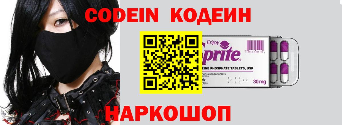 Новоалтайск  Codein напиток Lean (лин)  Вход с VPN 