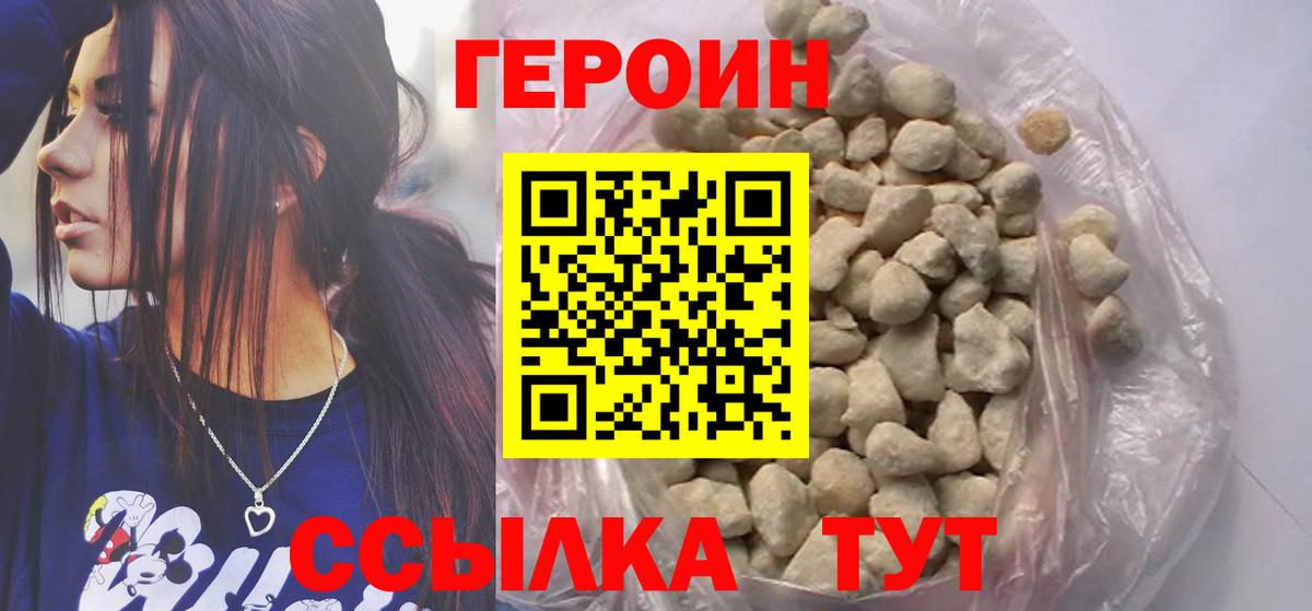 Героин VHQ Новоалтайск